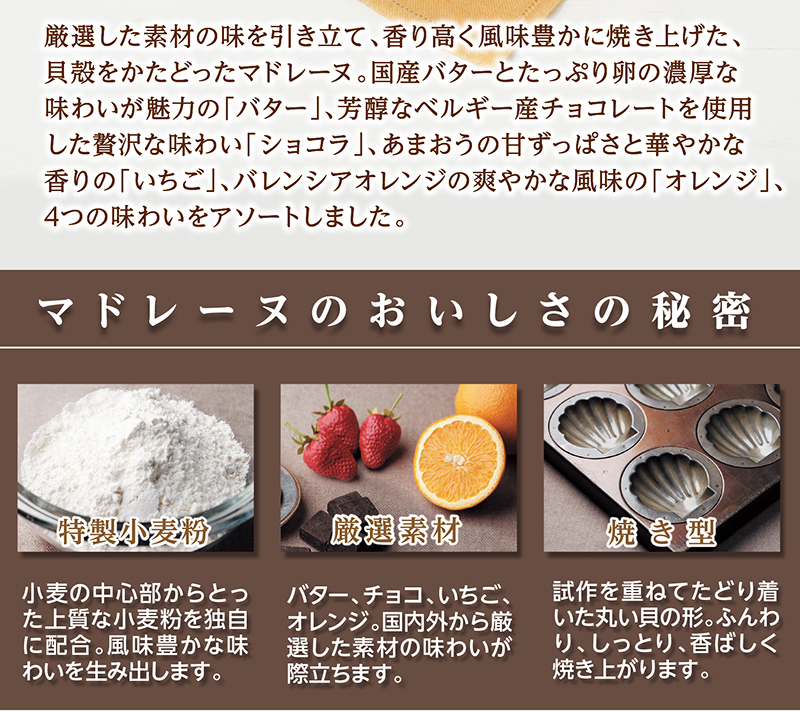 マドレーヌ(12個入)【銀座コージーコーナー】