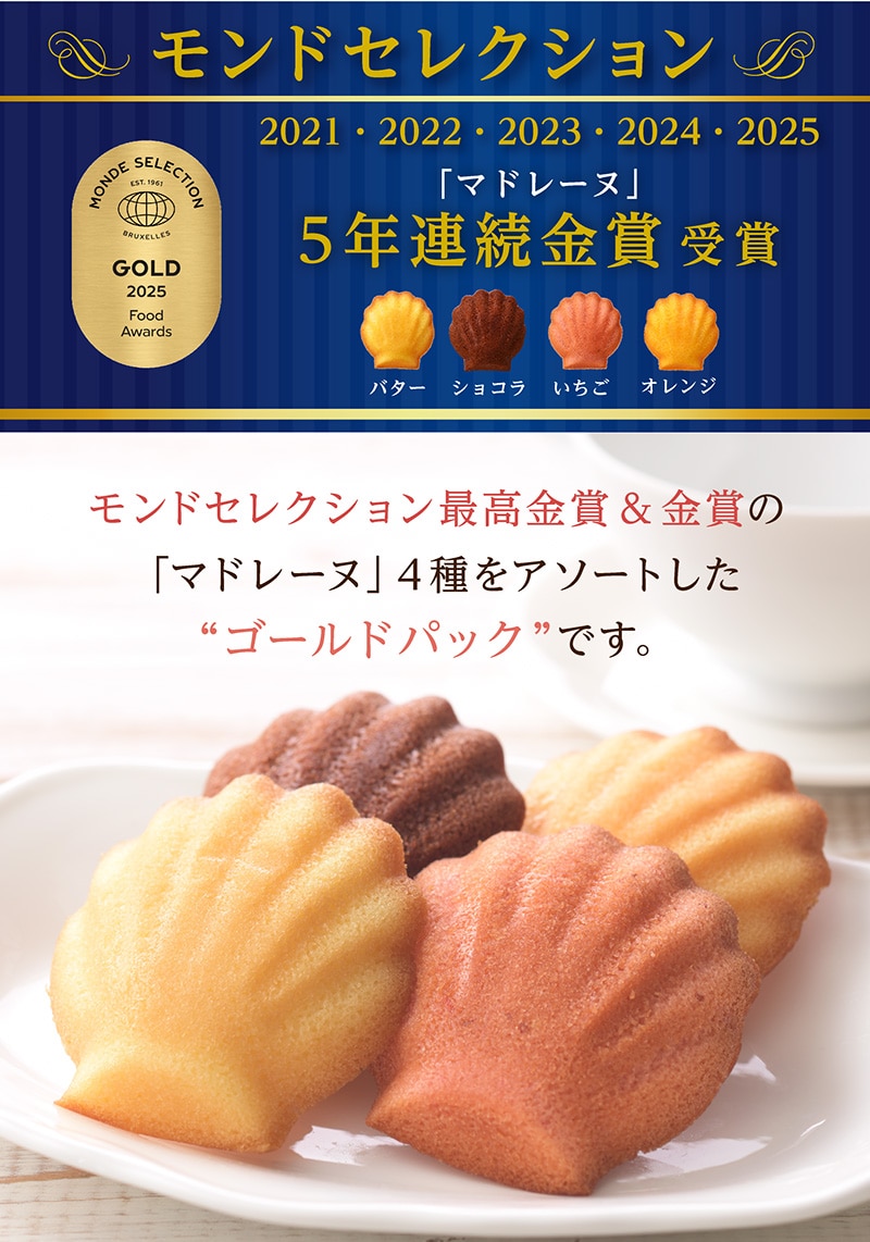 マドレーヌ(8個入)メール便【銀座コージーコーナー】