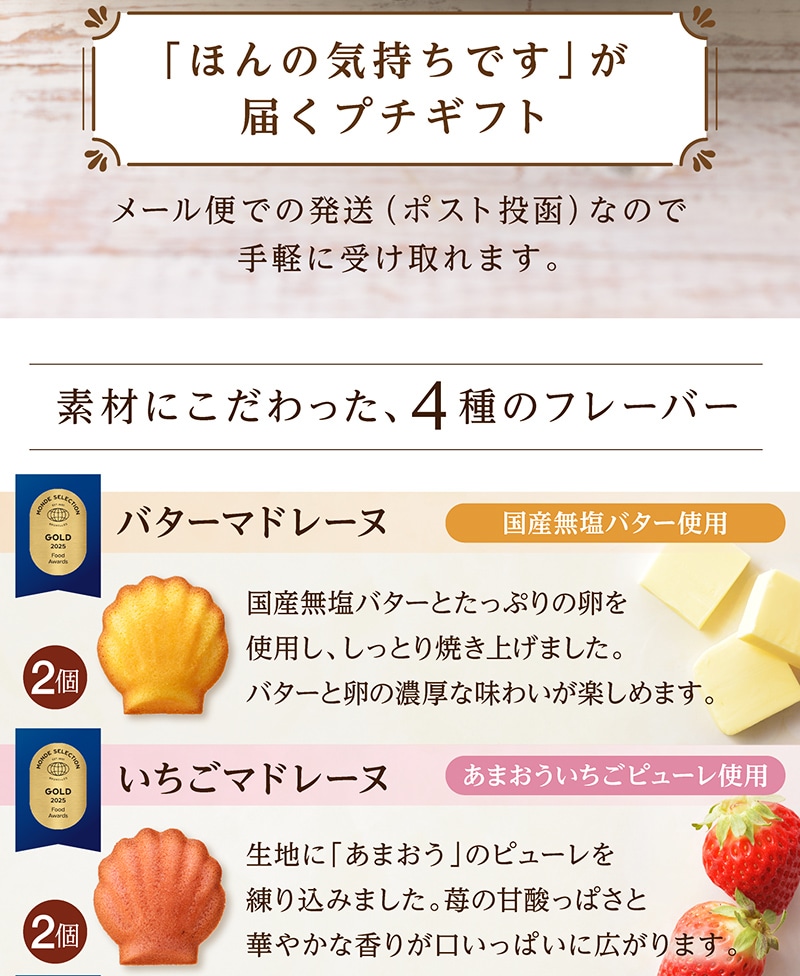 マドレーヌ(8個入)メール便【銀座コージーコーナー】