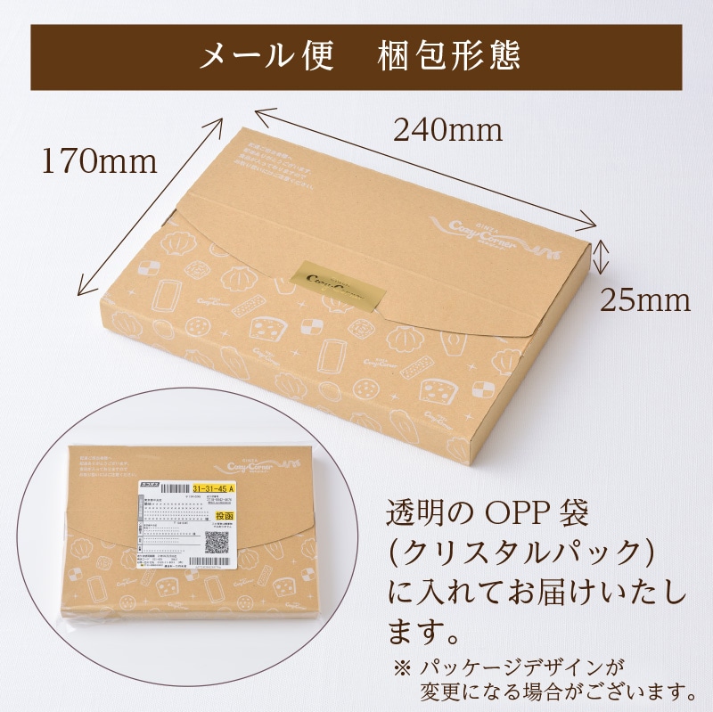 マドレーヌ（8個入）メール便【銀座コージーコーナー】
