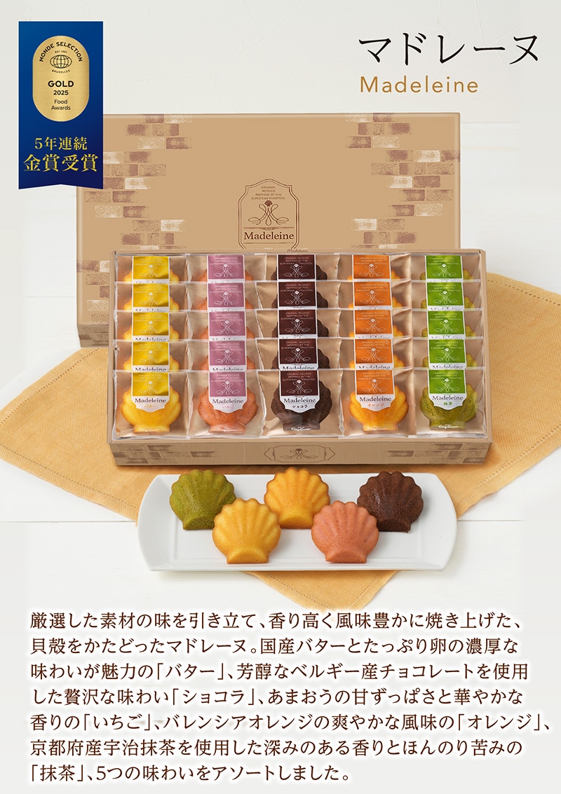 マドレーヌ（25個入）【銀座コージーコーナー】