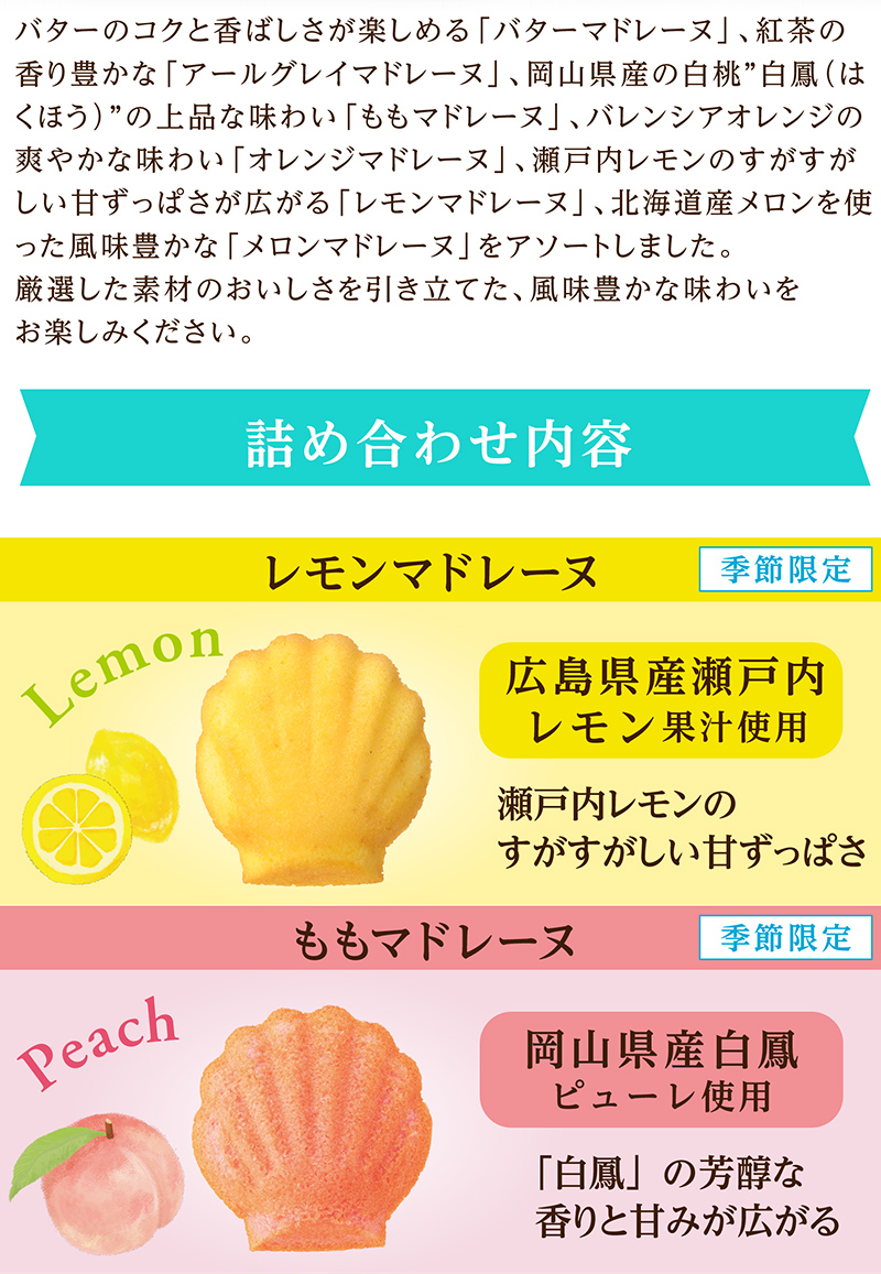 マドレーヌアソート(30個入)【銀座コージーコーナー】