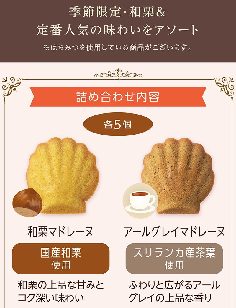マドレーヌアソート(34個入)【銀座コージーコーナー】