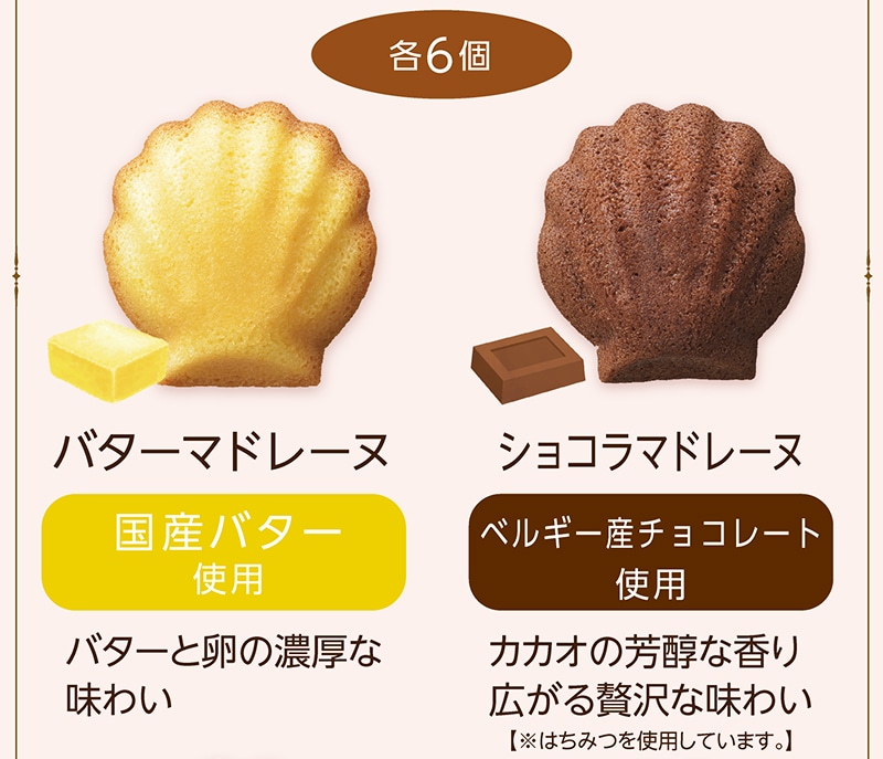 マドレーヌアソート(34個入)【銀座コージーコーナー】