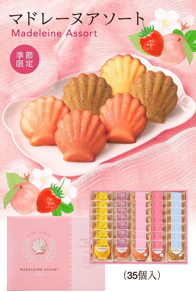 マドレーヌアソート（35個入）【銀座コージーコーナー】