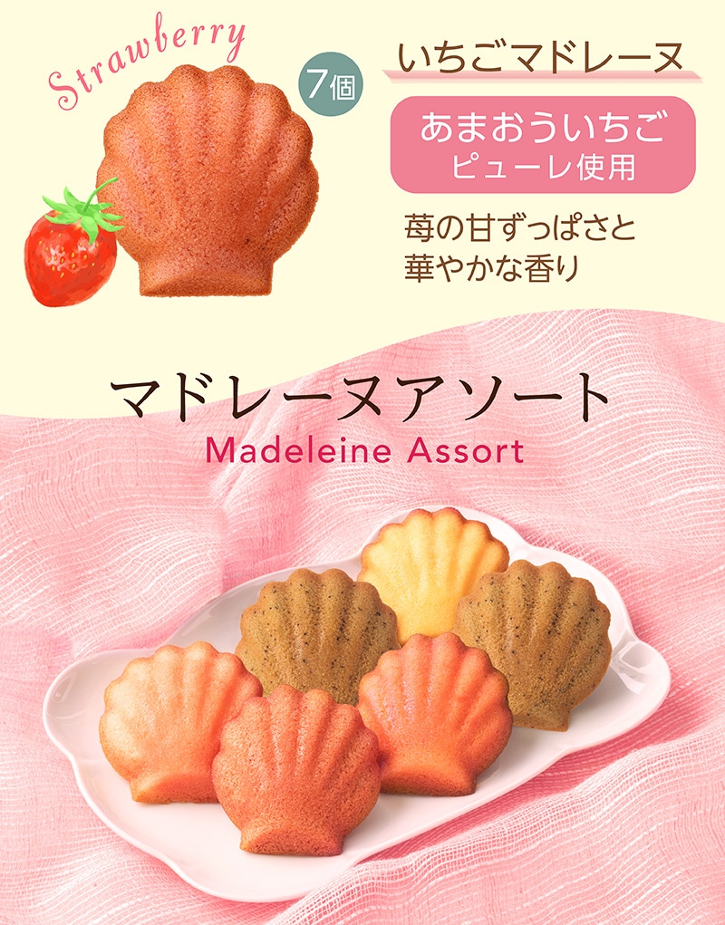 マドレーヌアソート（35個入）【銀座コージーコーナー】