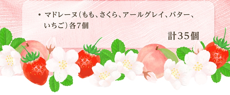 マドレーヌアソート（35個入）【銀座コージーコーナー】