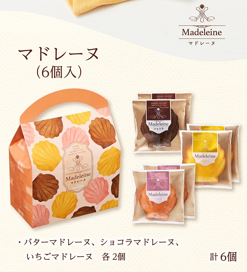 マドレーヌバッグ（6個入）【銀座コージーコーナー】