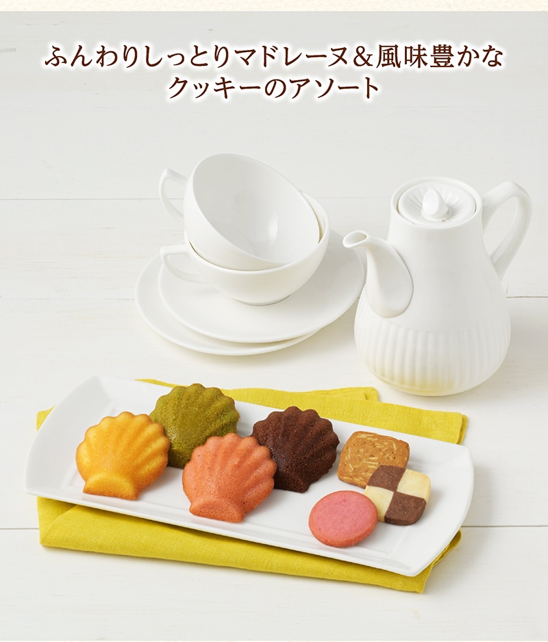 マドレーヌ＆クッキー（12個入）【銀座コージーコーナー】