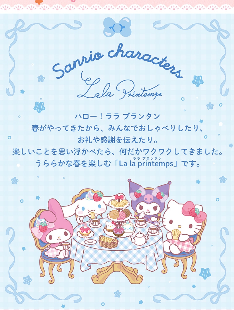 ＜マイメロディ＆クロミ＞クッキーアソート(8個入)【銀座コージーコーナー】