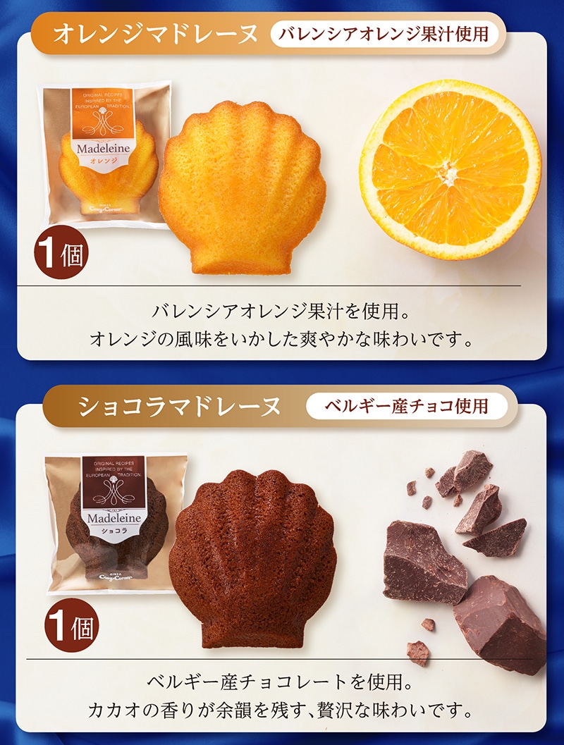 マドレーヌ(5個入)【銀座コージーコーナー】