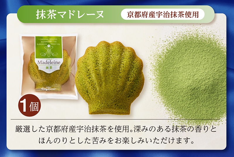 マドレーヌ(5個入)【銀座コージーコーナー】