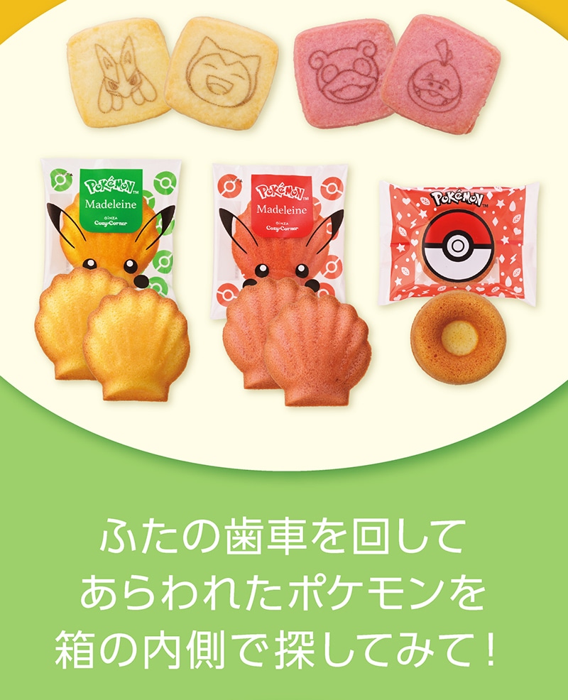 ＜ポケモン＞パーティーBOX（12個入）【銀座コージーコーナー】