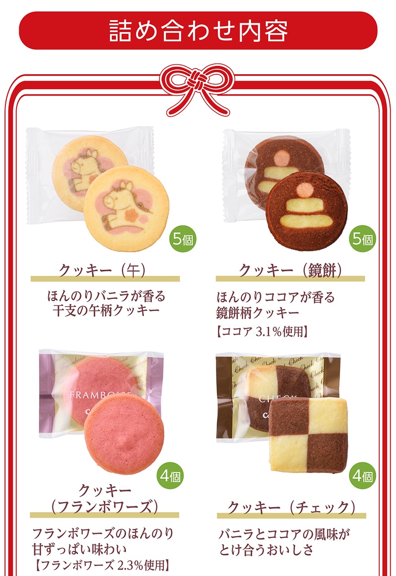 新春福袋（28個入、グッズ付き）【銀座コージーコーナー】