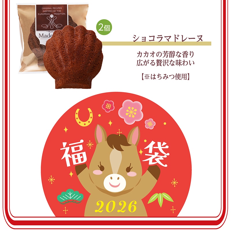 新春福袋（28個入、グッズ付き）【銀座コージーコーナー】