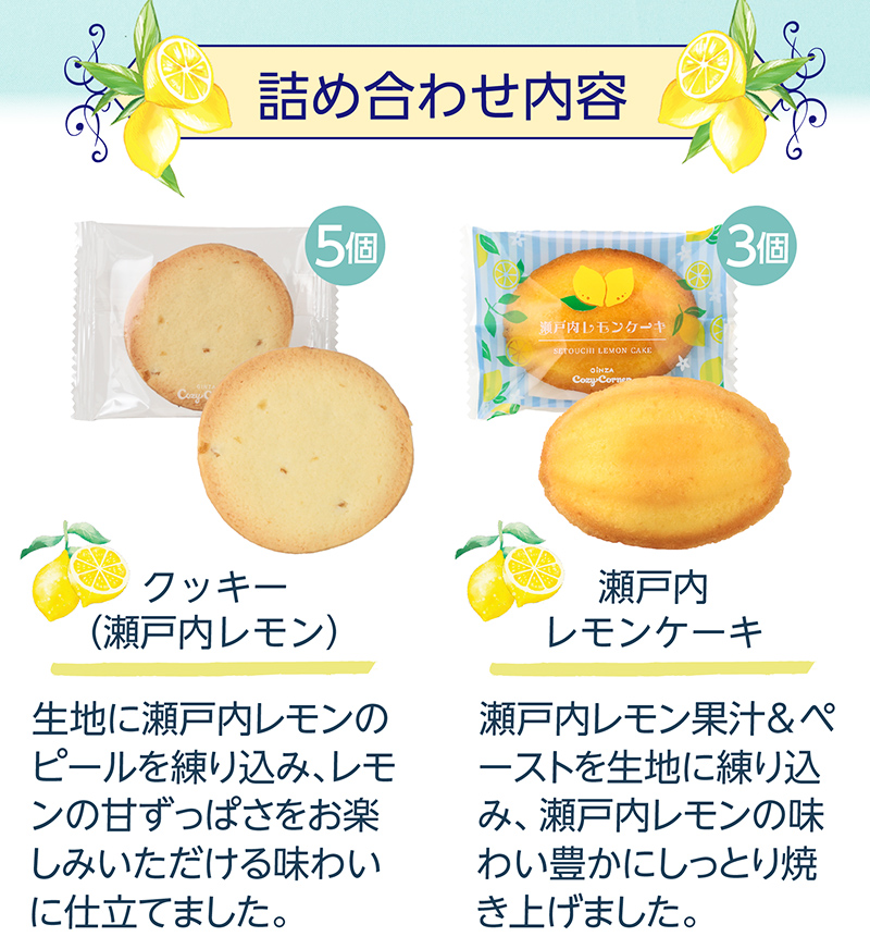 瀬戸内レモダン(10個入)【銀座コージーコーナー】