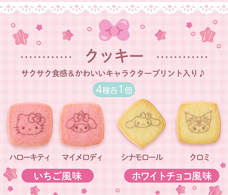 ＜サンリオキャラクターズ＞ティータイム缶(9個入)【銀座コージーコーナー】