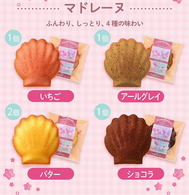 ＜サンリオキャラクターズ＞ティータイム缶(9個入)【銀座コージーコーナー】