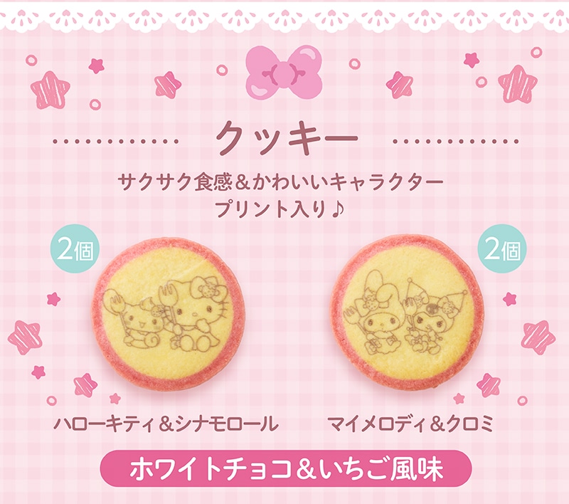 ＜サンリオキャラクターズ＞ティータイムギフト(9個入)【銀座コージーコーナー】