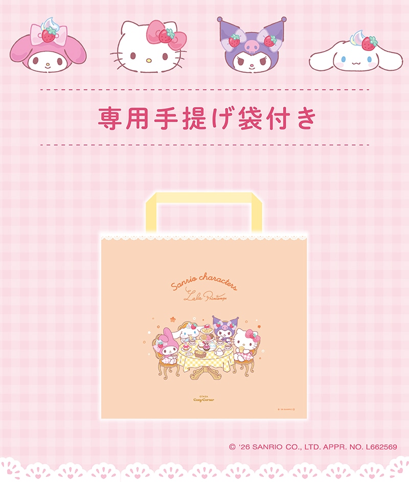 ＜サンリオキャラクターズ＞ティータイムギフト(9個入)【銀座コージーコーナー】