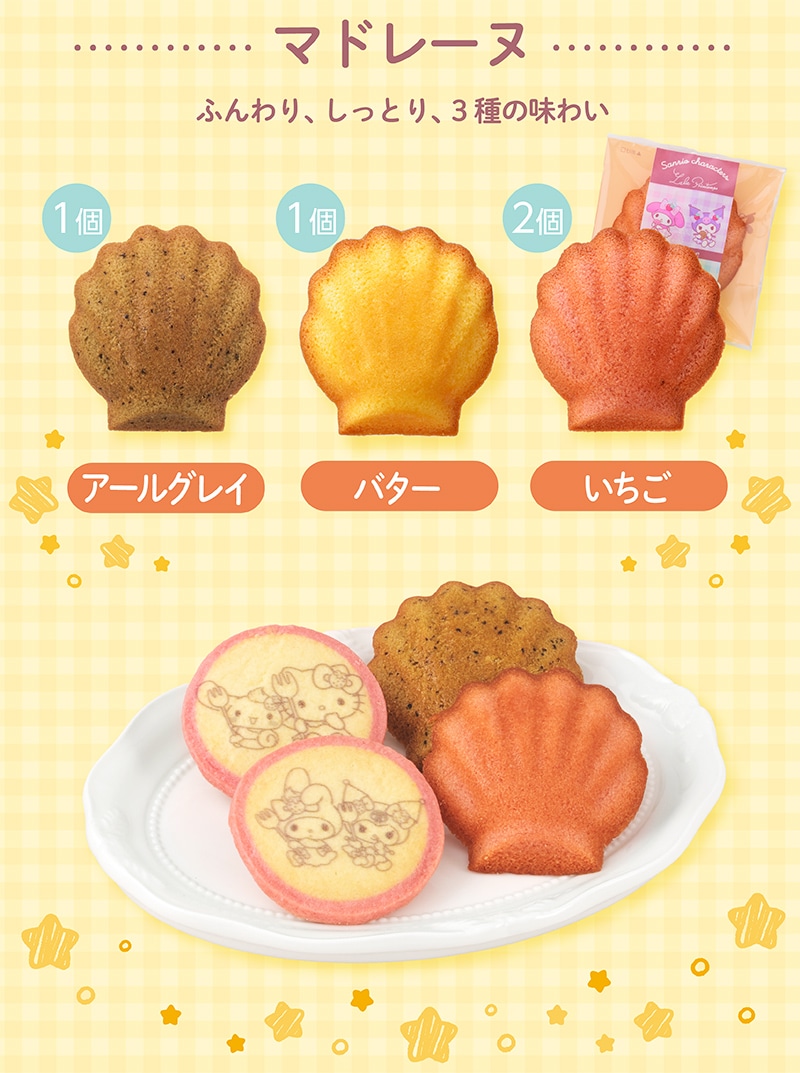 ＜サンリオキャラクターズ＞ティータイムポーチ(6個入)【銀座コージーコーナー】