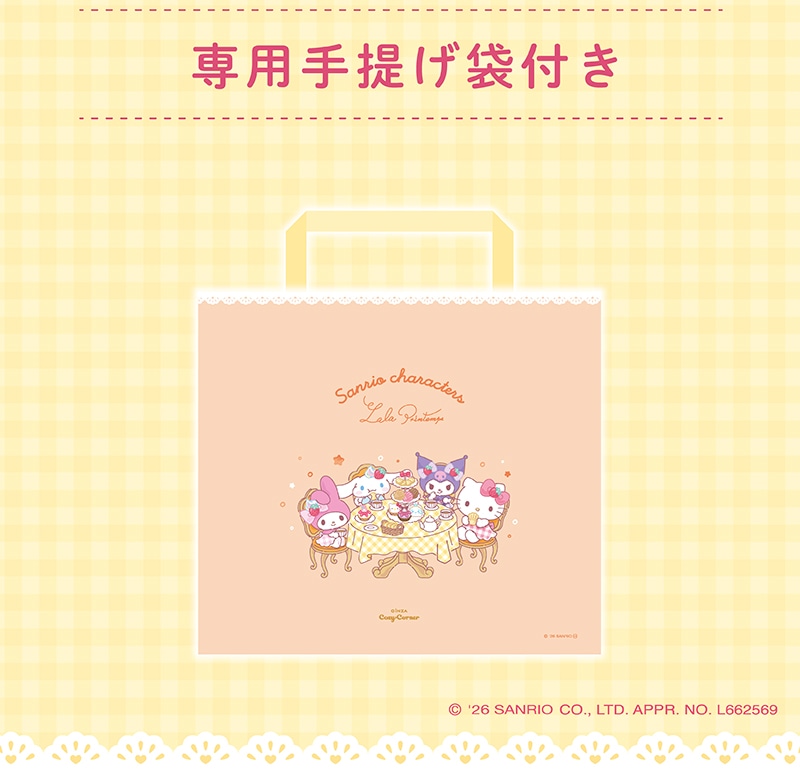 ＜サンリオキャラクターズ＞ティータイムポーチ(6個入)【銀座コージーコーナー】
