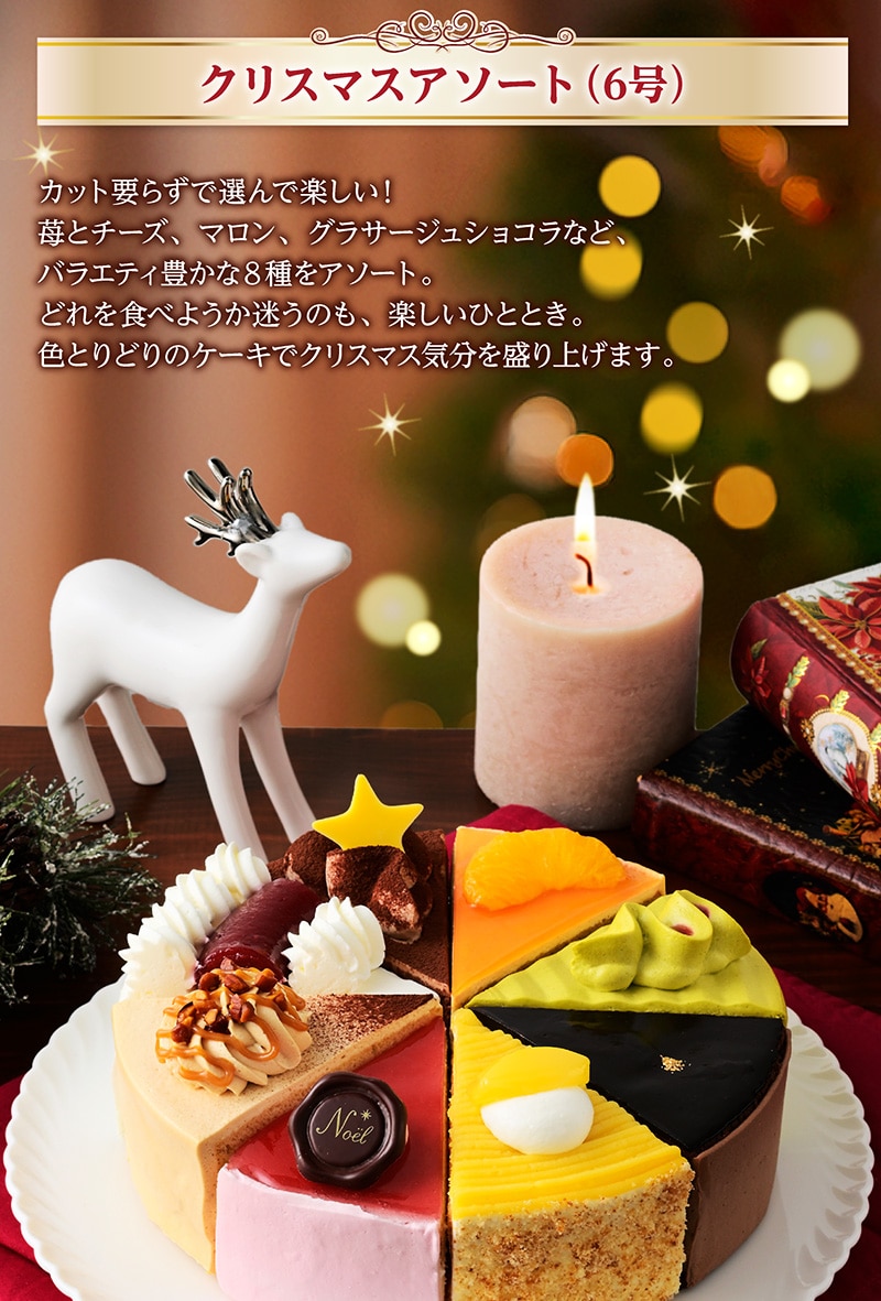 【送料込】クリスマスアソート(6号)【銀座コージーコーナー】