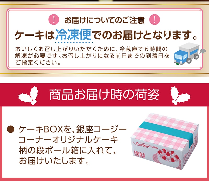 【送料込】クリスマスアソート(6号)【銀座コージーコーナー】