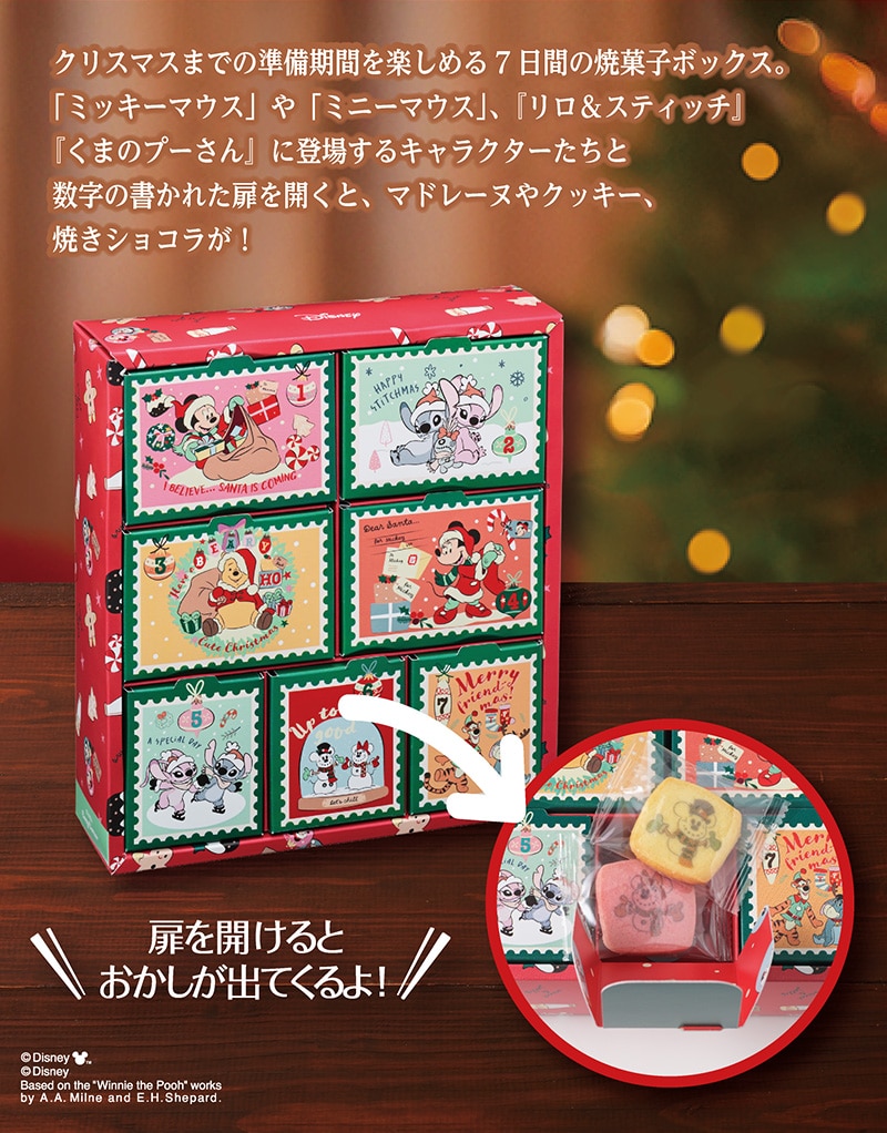 ＜ディズニー＞7デイズアドベント(12個入)【銀座コージーコーナー】