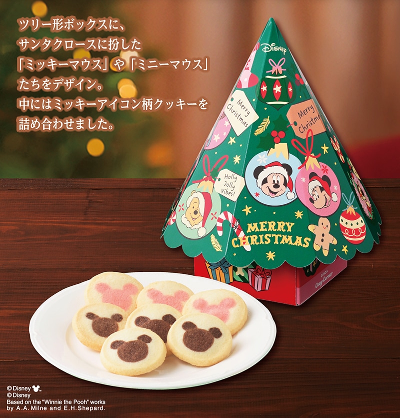 ＜ディズニー＞クリスマスツリー(7個入)【銀座コージーコーナー】