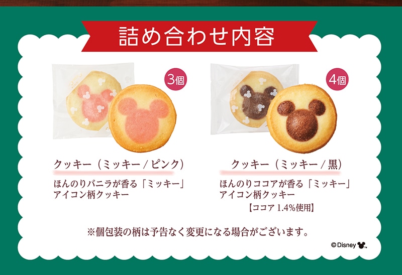 ＜ディズニー＞クリスマスツリー(7個入)【銀座コージーコーナー】