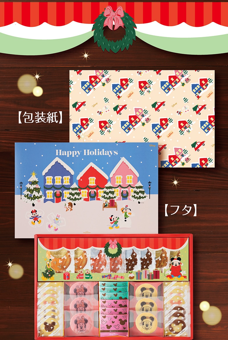 【送料無料】＜ディズニー＞クリスマスギフト（32個入）【銀座コージーコーナー】