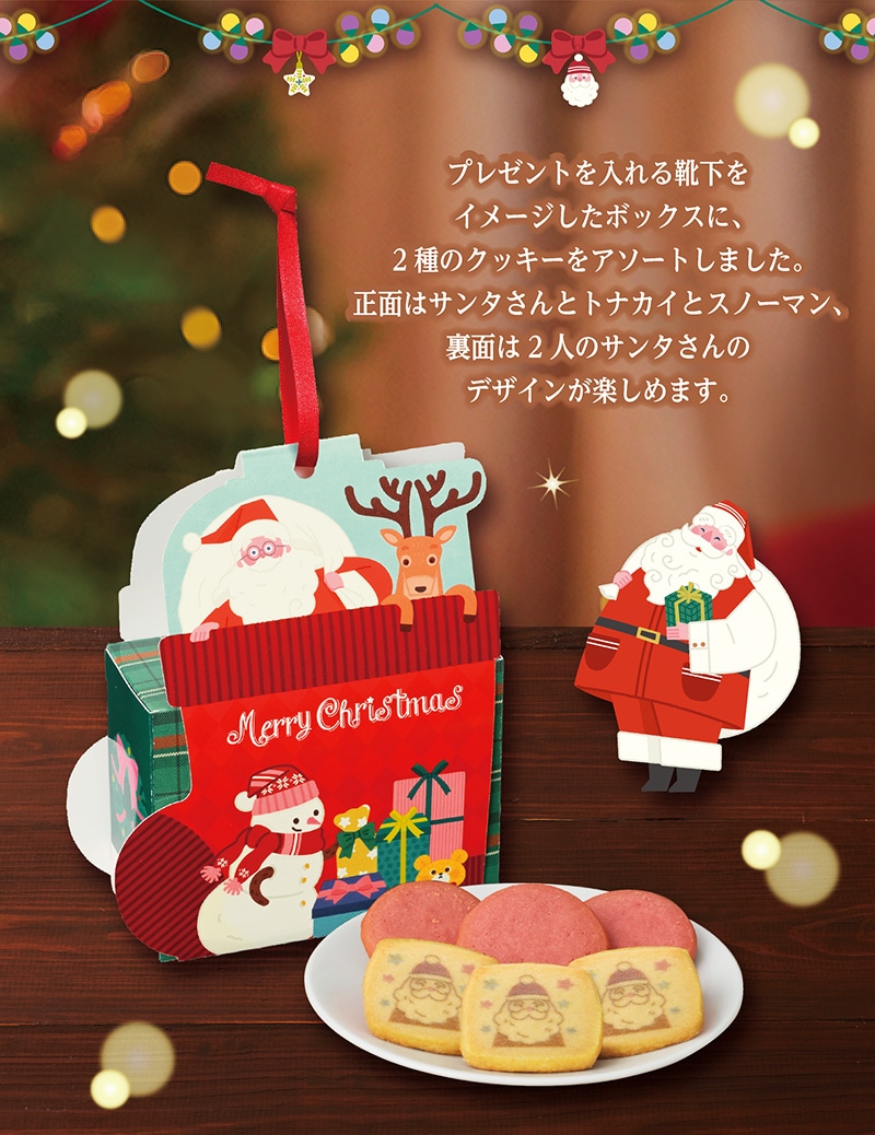 クリスマス　サンタ&くつした(6個入)【銀座コージーコーナー】