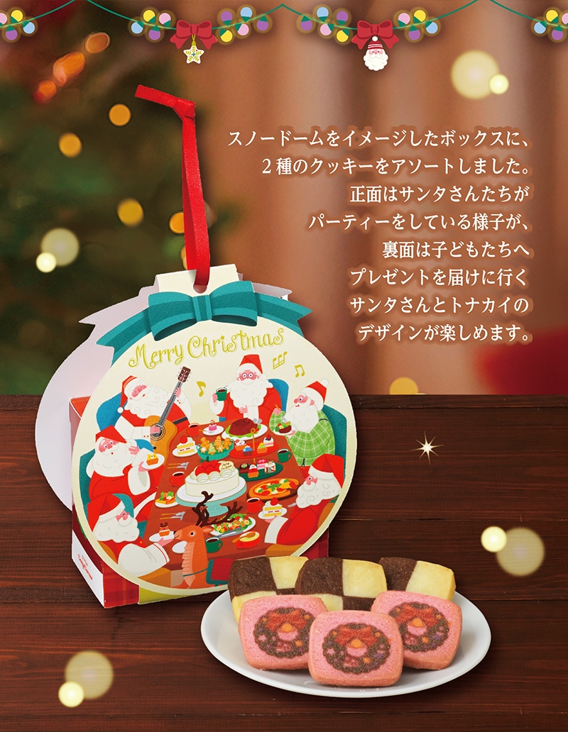 クリスマス　サンタ&トナカイ(6個入)【銀座コージーコーナー】