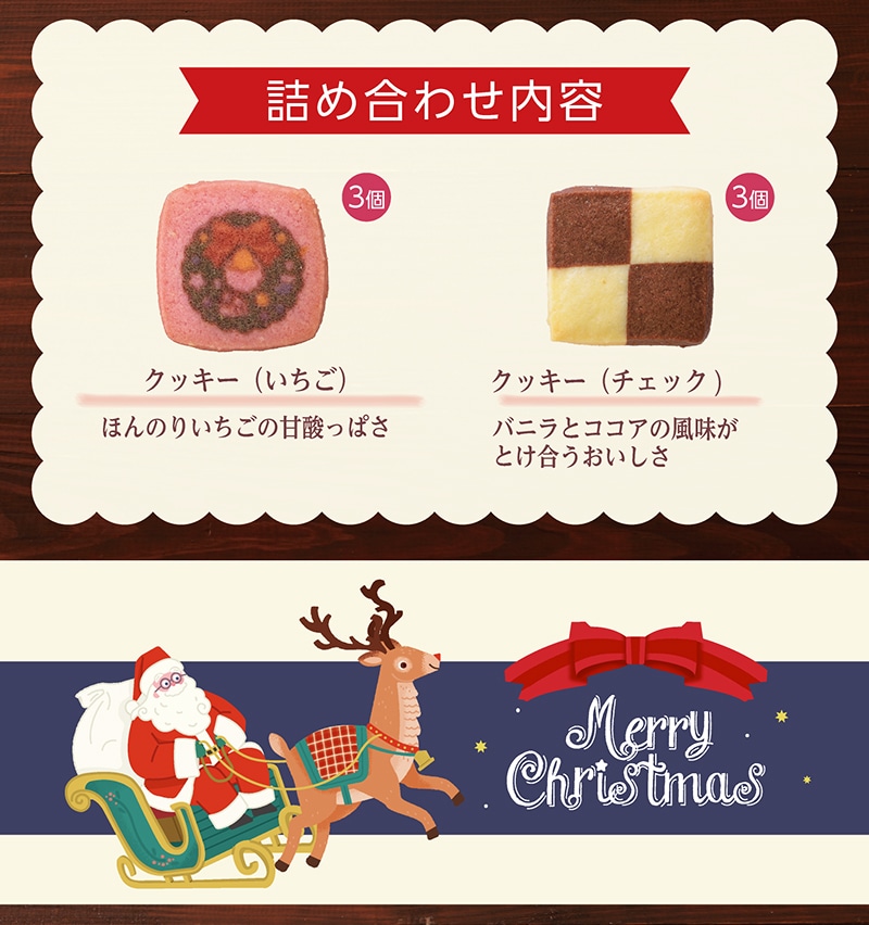 クリスマス　サンタ&トナカイ(6個入)【銀座コージーコーナー】