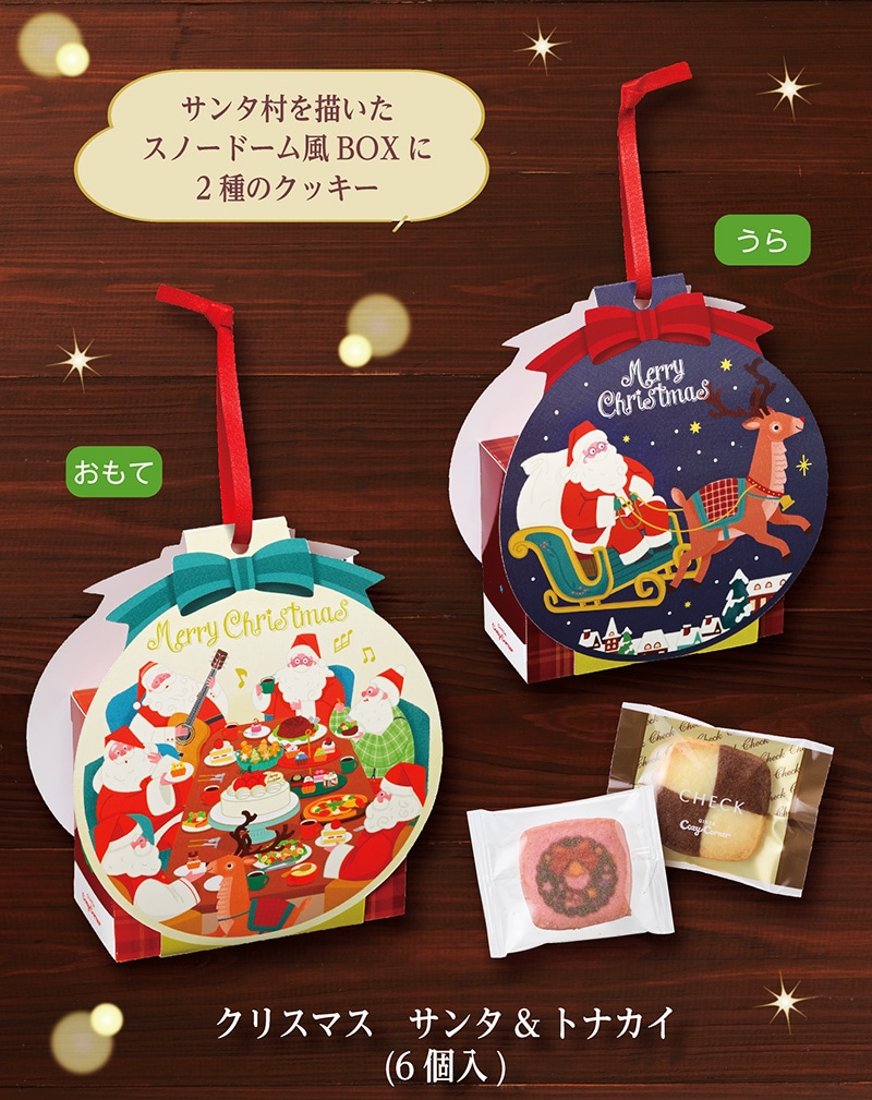 クリスマス　サンタ&トナカイ(6個入)【銀座コージーコーナー】