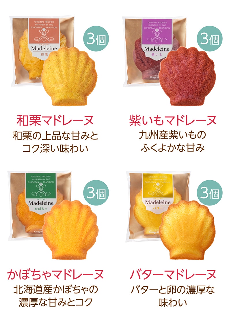 秋のマドレーヌ（12個入）【銀座コージーコーナー】