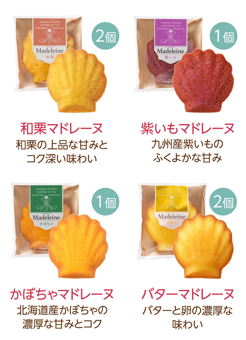 秋のマドレーヌ（6個入）【銀座コージーコーナー】