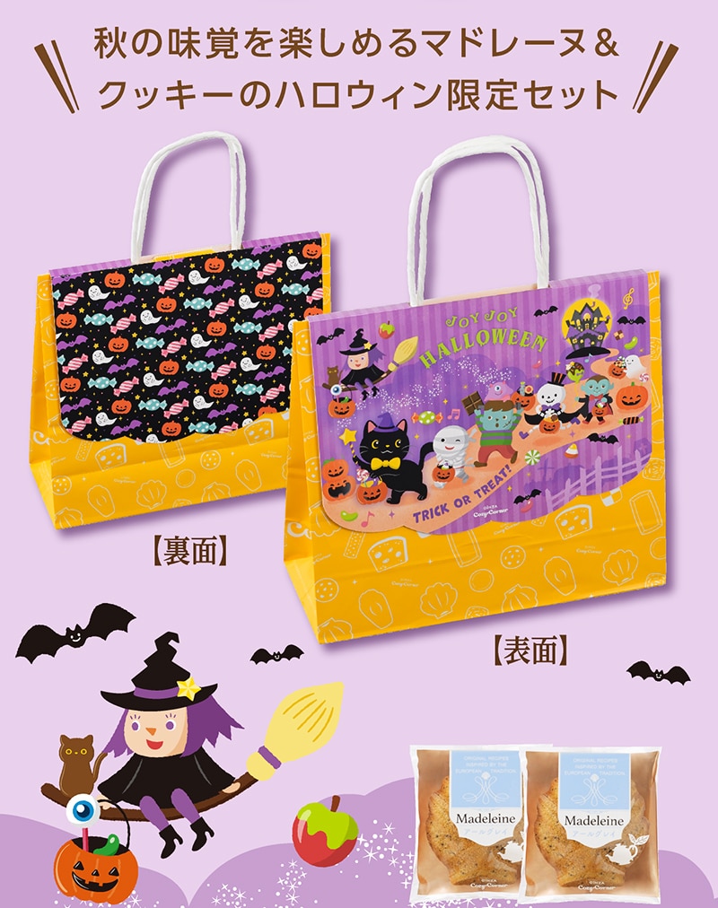 （ハロウィン）秋のお楽しみ袋(20個入)【銀座コージーコーナー】