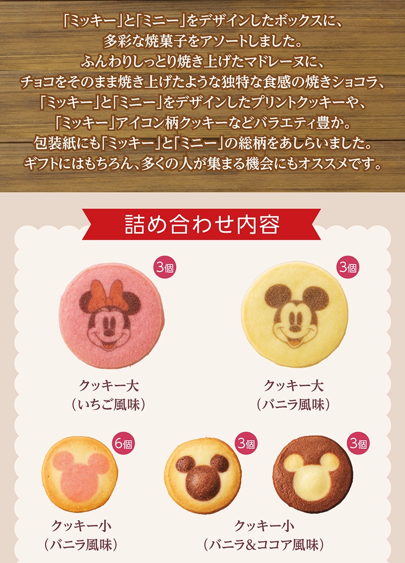 ＜ディズニー＞冬の贈りもの(32個入)【銀座コージーコーナー】
