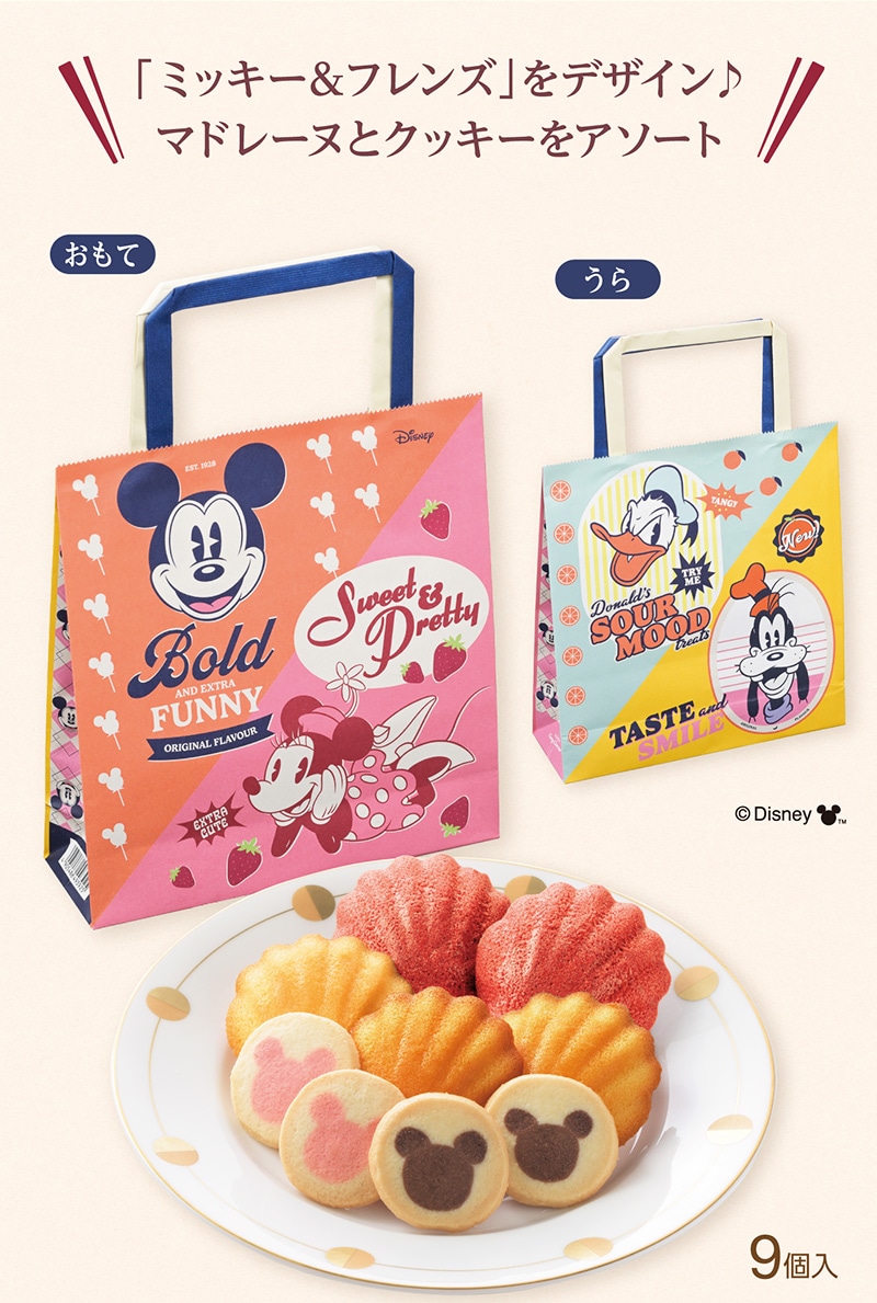 ディズニー＞ハピネスバッグ(9個入)【銀座コージーコーナー