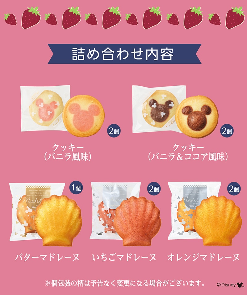 ＜ディズニー＞ハピネスバッグ(９個入)【銀座コージーコーナー】