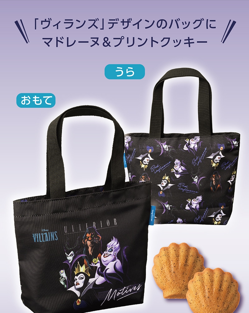 ＜ディズニー＞ヴィランズトートバッグ(10個入)【銀座コージーコーナー】