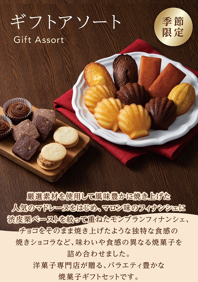 ギフトアソート（23個入）【銀座コージーコーナー】