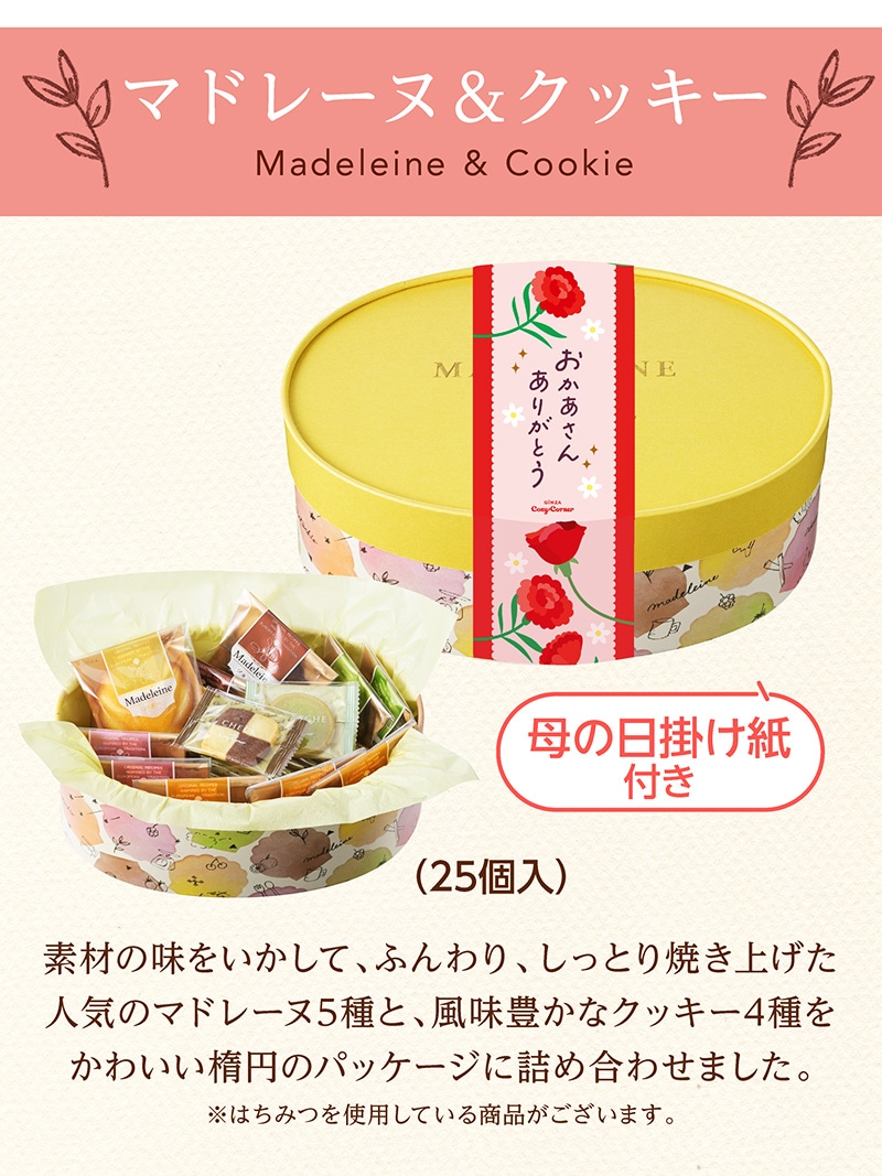 【送料込】母の日 マドレーヌ＆クッキー・エコバッグセット【銀座コージーコーナー】