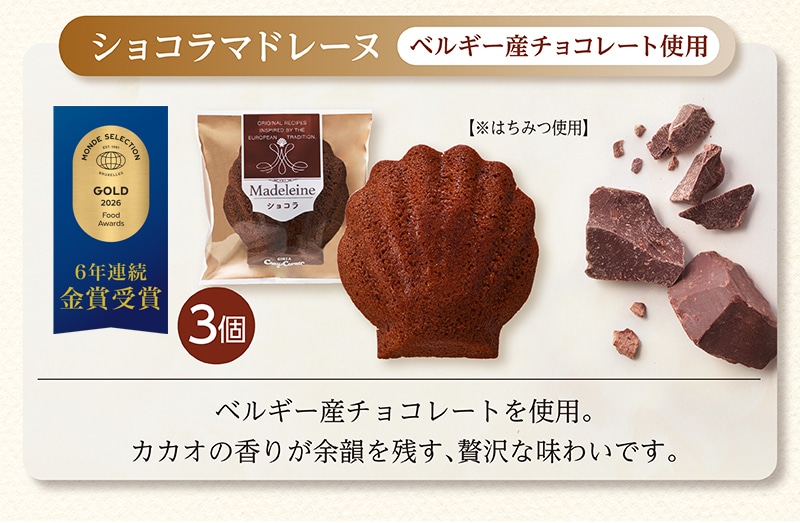 マドレーヌ（12個入）【銀座コージーコーナー】