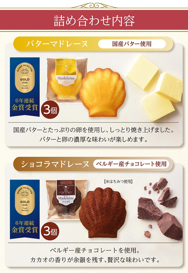 マドレーヌ（6個入）【銀座コージーコーナー】(6個入): 焼き菓子|LOTTE