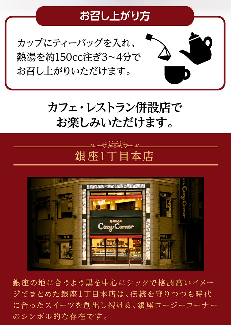 ルイボス フルーティーブレンド【銀座コージーコーナー】