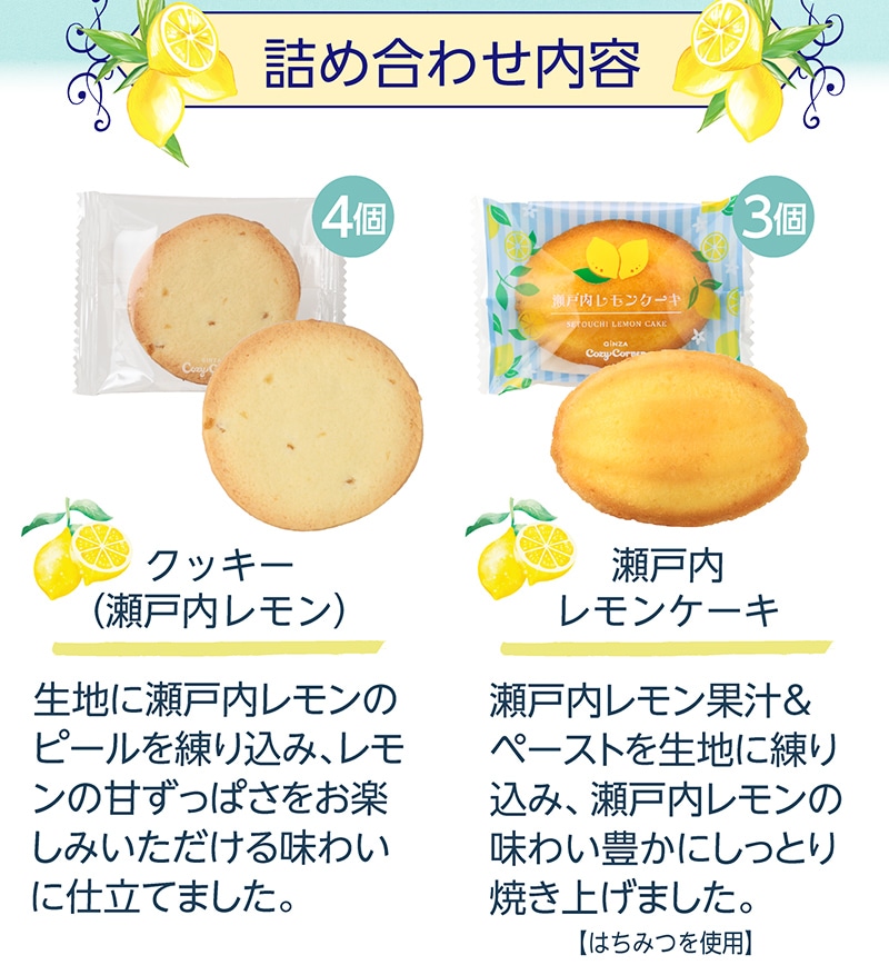 瀬戸内レモダン(10個入)【銀座コージーコーナー】