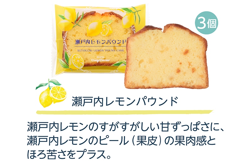 瀬戸内レモダン(10個入)【銀座コージーコーナー】